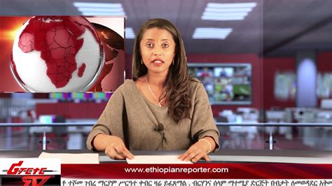 Ethiopian Reporter Tv Amharic News 12252016 Youtube