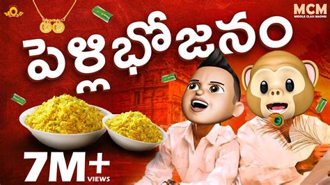 పెళ్లిభోజనం || Middle Class Madhu telugu comedy video || Latest telugu ...