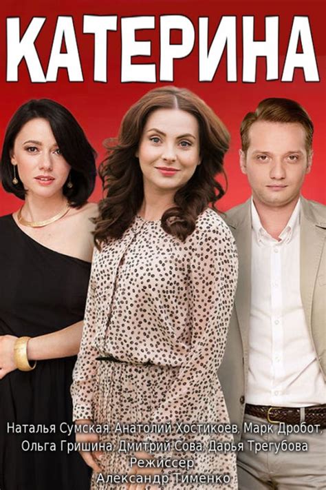 Сериал Катерина (2016) Украина смотреть фильм онлайн
