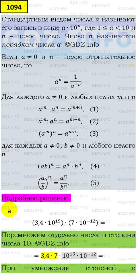 Номер задания №1094 - ГДЗ по Алгебре 8 класс: Макарычев Ю.Н.