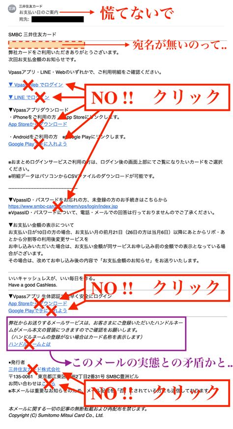 三井住友カードを名乗った『お支払い日のご案内』というメールにご用心を（part 2） Laosunzeeのブログ