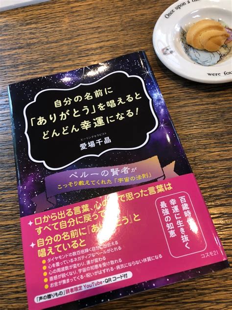 【書籍】自分の名前に「ありがとう」を唱えるとどんどん幸福になる 曼荼羅アートと龍晃世