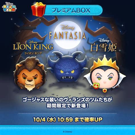 『line：ディズニー ツムツム』に「ディズニーヴィランズ」の新ツム「陰謀の策士 スカー」「闇夜の魔人 チェルナボーグ」「憎悪の后 女王」が