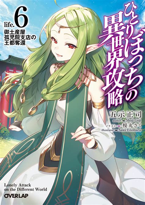 Hitori Botchi No Isekai Kouryaku Lonely Attack On The Different World Image By Enomaru Saku