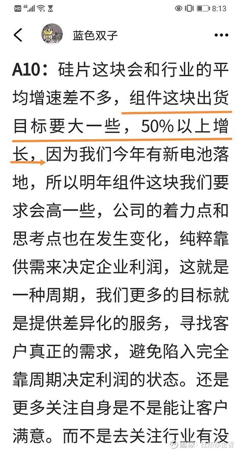 隆基股份雪厚，坡长，耐心持有 三季度业绩交流会2023年目标核心组件和电池出货增加50，参考历史电池组件营收占比70不出意外明年业绩保底