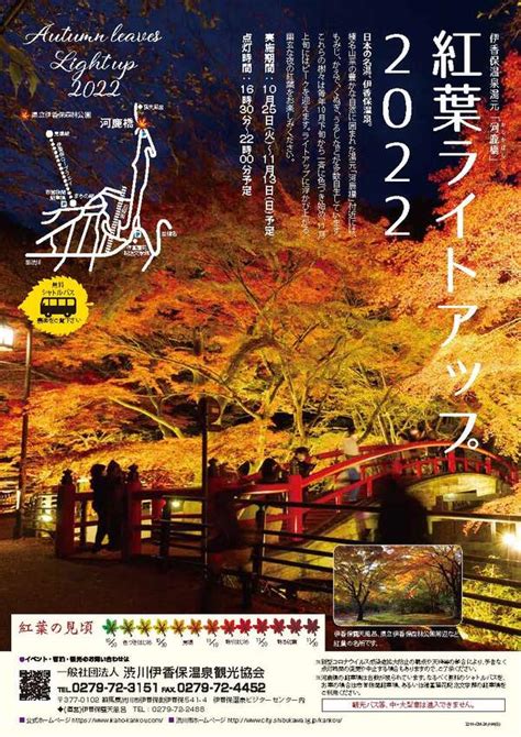 ＜河鹿橋の紅葉＞11月上旬が見頃。ライトアップは11 13迄 【公式】奥伊香保温泉 旅邸 諧暢楼