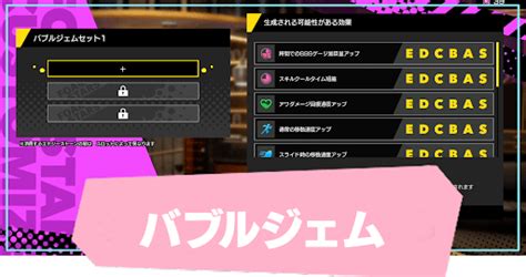 【foamstars】バブルジェムのおすすめと厳選方法【フォームスターズ】 神ゲー攻略