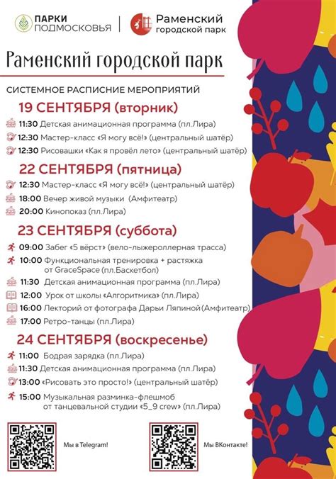 Расписание на неделю - Раменский городской парк