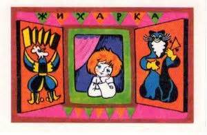 Pocket Calendar: Zhiharka (Soviet Union, USSR) (Cartoons) Col:SU-1979 ...