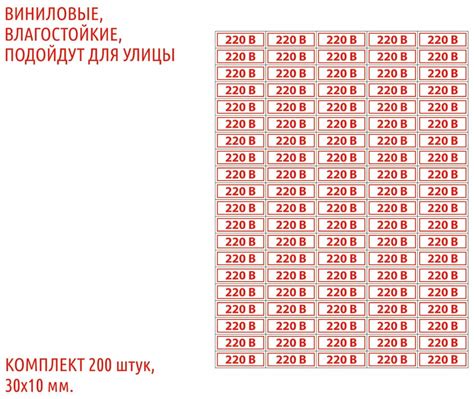 Наклейки 220v на розетки