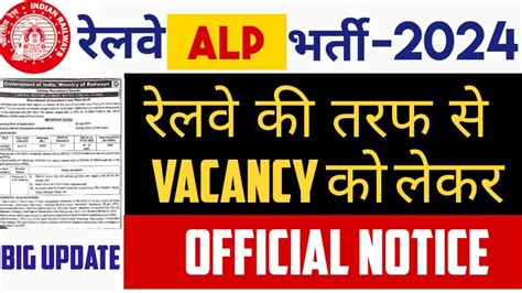 Railway Alp New Vacancy Alp Vacancy Update Rrb Alp