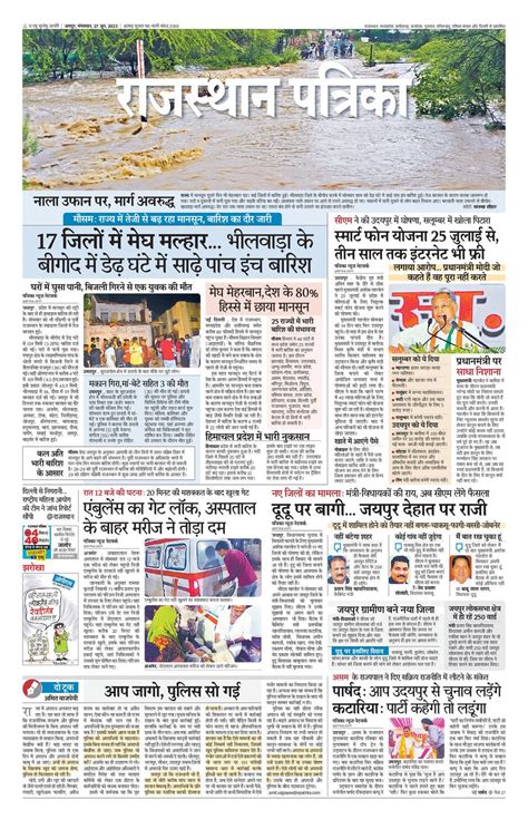 Rajasthan Patrika Epaperhindi