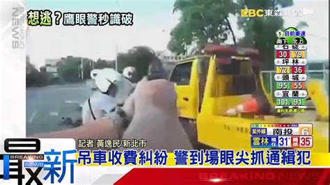 最新》毒蟲通緝犯拒盤查 開吊車逃逸遭警圍捕 Youtube