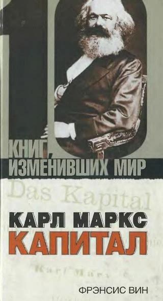 Карл Маркс: Капитал - читать онлайн бесплатно полную версию книги или ...