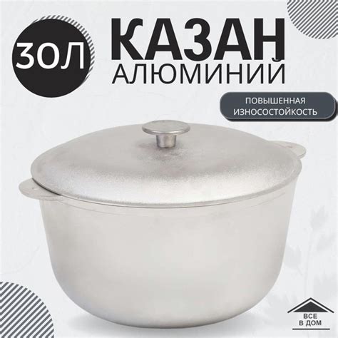 Казан алюминиевый 30л с крышкой для плова и жаркого для гриля и мангала ...