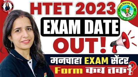 HTET EXAM DATE 2023 OUT HARYANA TET 2023 EXAM DATE HTET 2023 EXAM