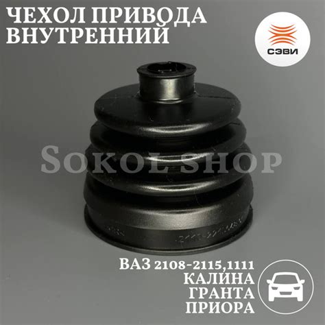 Пыльник ШРУС внутренний для а/м ВАЗ: 2108-2115, 1111, 1117-1119, 2170 ...