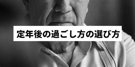 定年後の過ごし方ランキングtop10！暇な老後の楽しみ方を紹介！