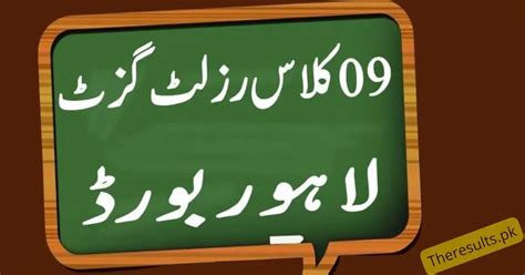 Bise Lahore 9 Result 2024 Pdf Gusti Pierette