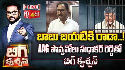 Live Big Question Aag Ponnavolu Sudhakar Reddy Interview