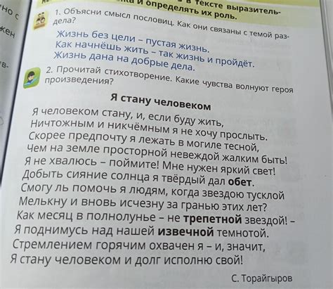 1. Объясни смысл пословиц. Как они связаны с темой раз- Жизнь без цели ...