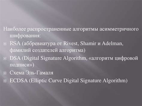 Современная криптография. Симметричные и асимметричные алгоритмы ...