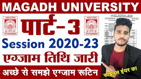 Magadh University Part 3 Exam Date 2020 23 जारी। B A B Sc B Com Part