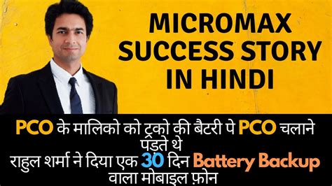 Micromax Co Founder Rahul Sharma Success Story In Hindi Rahul Sharma