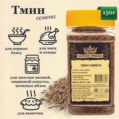 Тмин семена пищевые натуральные для супов, соусов, мясных блюд, Царская ...