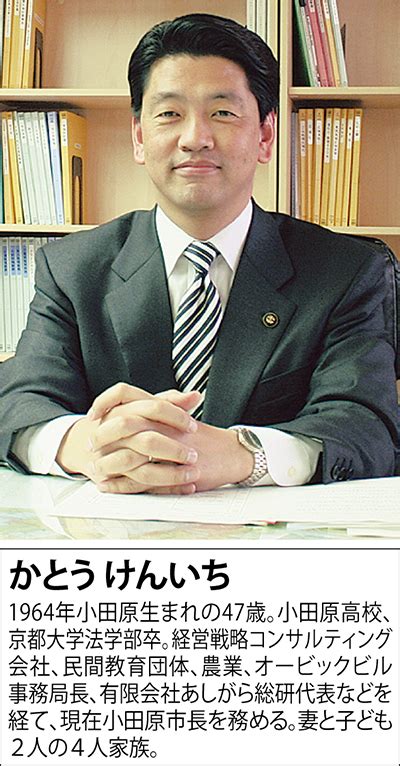 寄 稿 小田原が、日本再生のさきがけに 小田原市長 加藤憲一 小田原・箱根・湯河原・真鶴 タウンニュース