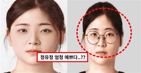 묻지마 살인사건 정유정 너무 예쁘다 안경 벗고 포토샵 했는데 에스파 카리나보다 예쁘다 소리까지