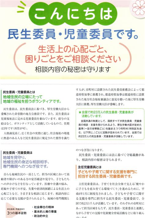 民生児童委員協議会 ささのだい