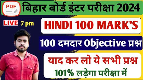 Class 12th Hindi 100 Marks Vvi Objective Question 2024 Hindi