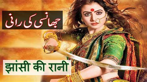 Jhansi Ki Rani History - Kenjutaku