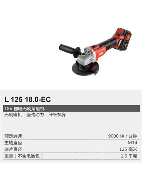 FLEX 18V 锂电无刷角磨机 L 125 18 0 EC FLEX锂电工具 产品中心 FlexTools电动工具网