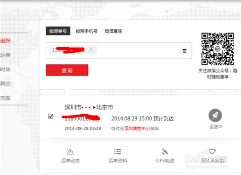 顺丰快递怎么查询单号 百度经验