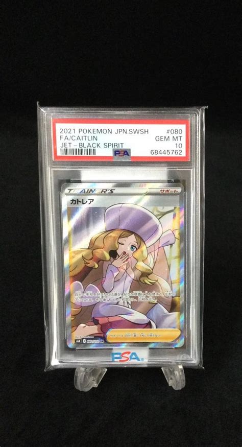 アウトレット最激安 ポケモンカード カトレア Sr Psa10 漆黒のガイスト Isshouschmainjp