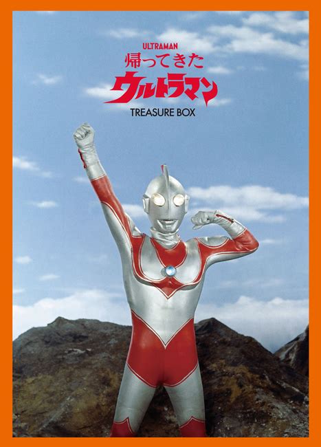 『帰ってきたウルトラマン トレジャーbox（円谷プロダクション 監修）』 販売ページ 復刊ドットコム