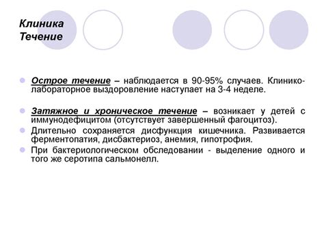 Сальмонеллез у детей - презентация онлайн