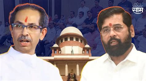 Shivsena Disqualification Case शिवसेना आमदार अपात्रता प्रकरणी सुप्रीम