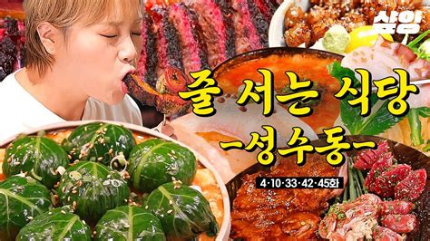 줄서는식당 60분 웨이팅 맛집은 역시 틀린 적이 없지 왕갈비 쌀국수부터 한우곱창까지 다 모았다😋 샾잉 Youtube