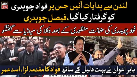 Babar Awan Fought Fawad Chaudhry S Case With Great Arguments Asad Umar