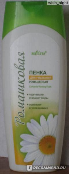 Пенка для умывания Белита-Витэкс Ромашковая - «умывание с ромашками ...