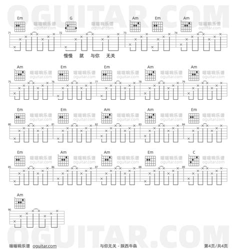 与你无关吉他谱 陕西牛犇歌曲 C调指弹简谱 4张教学六线谱 吉他谱
