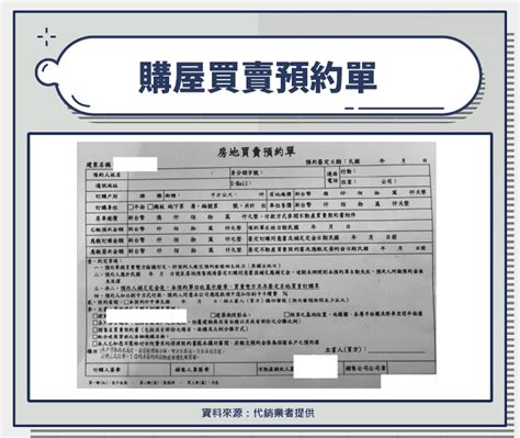 【紅單懶人包】預售屋紅單是什麼？紅單交易好賺嗎？預售屋紅單轉讓罰多少？ Stockfeel 股感