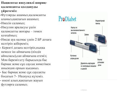 Айнура сахарный диабет презентация, доклад