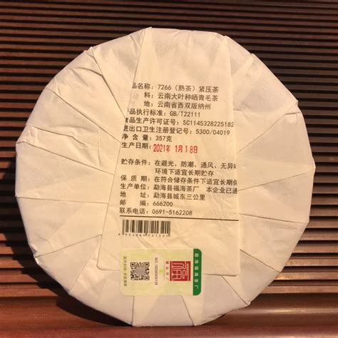 2021 FU HAI 7266 Yunnan MengHai Qi Zi Bing Cha Puer Tea Pu Er Ripe 357g