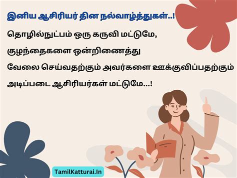 ஆசிரியர் தின வாழ்த்துக்கள் 2024 Teachers Day Quotes In Tamil Teachers Day Wishes In Tamil