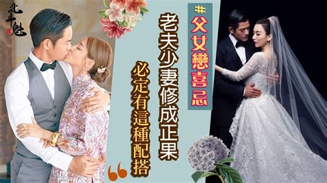 【父女戀喜忌】老夫少妻修成正果面相必定有這種配搭！〈天機改命〉【楊皓雲師傅 法號北斗魁】 嘉賓：關嘉敏 第8集 Part 1 Youtube