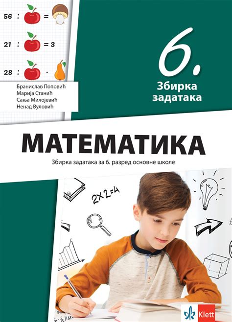 Matematika Zbirka Zadataka Klett Novo